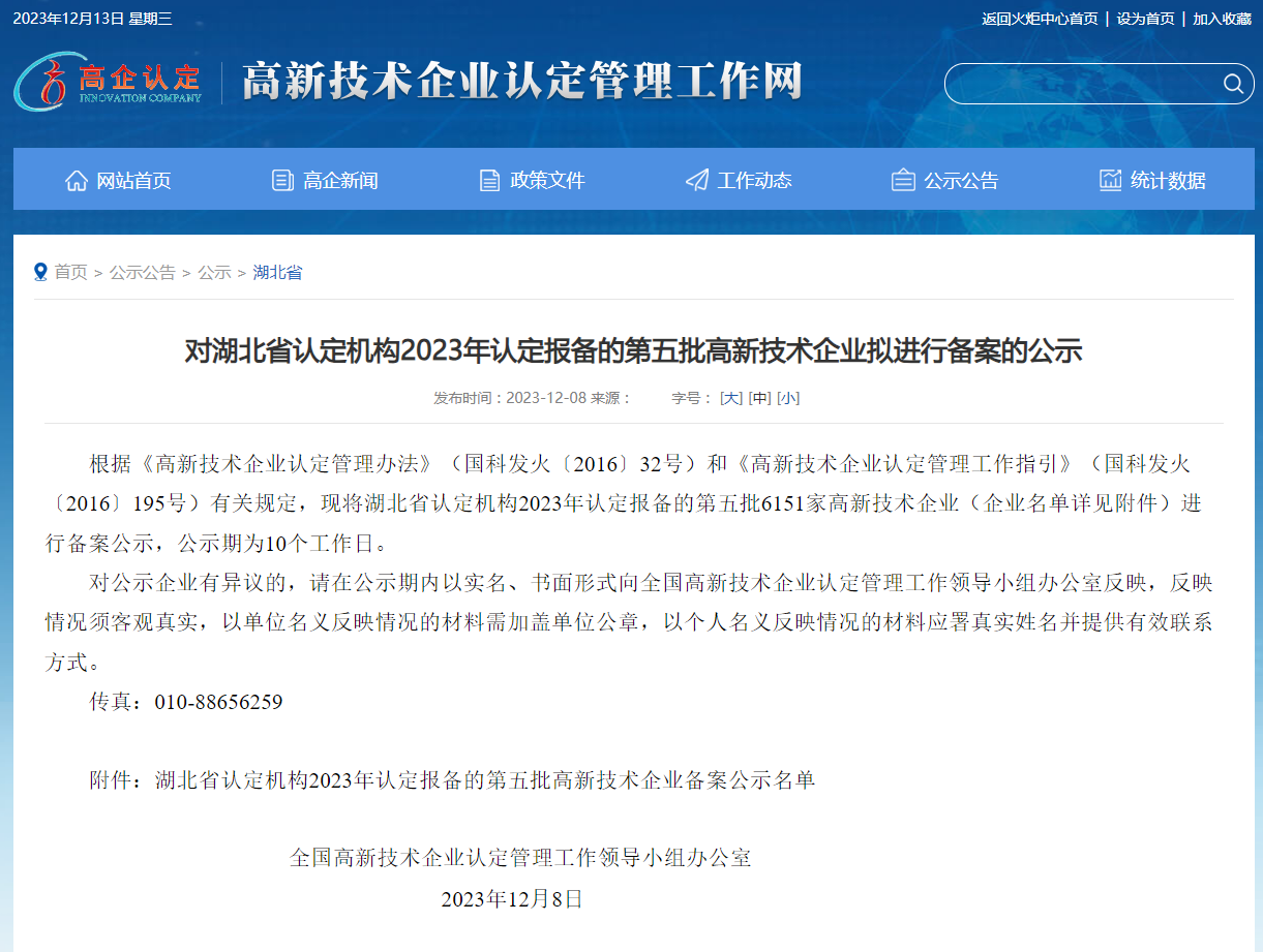 喜報！全資子公司武漢萬卓與江蘇萬卓通過高新技術企業(yè)復審認定！