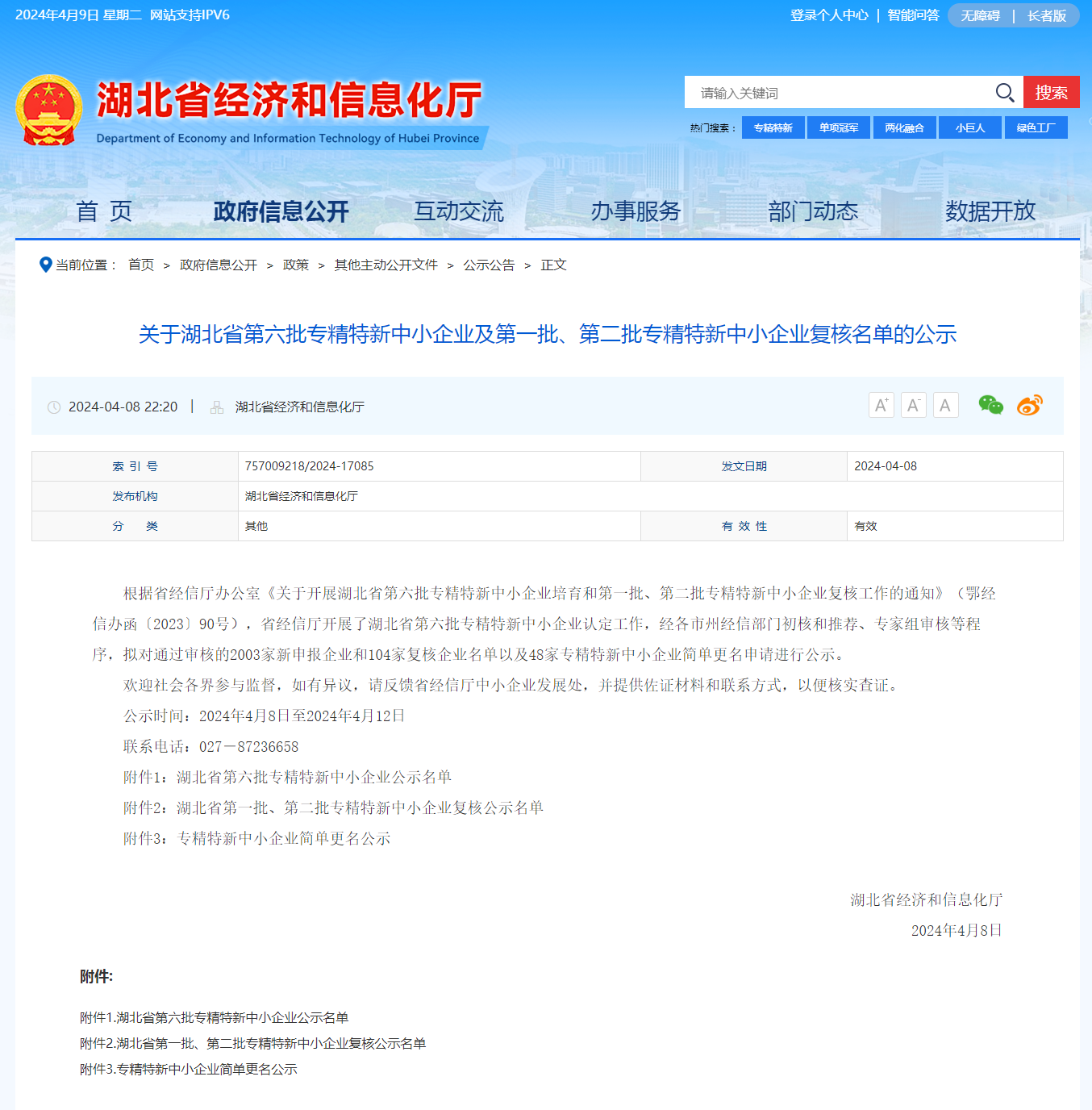 喜報！全資子公司武漢萬卓榮獲省級“專精特新”企業(yè)認定！