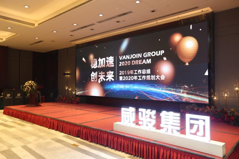 威駿股份｜2020威駿與你，穩(wěn)加速，創(chuàng)未來